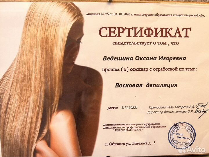Депиляция