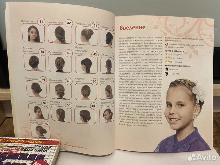 Книга. Косички своими руками для девочек 10-14 лет