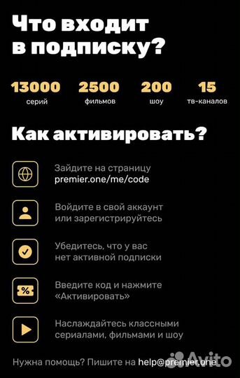 Промокод premier.ONE тнт премьер 12 месяцев