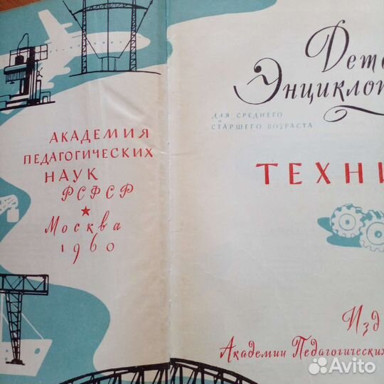 Детские энциклопедии