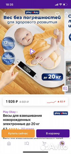 Весы для взвешивания детей