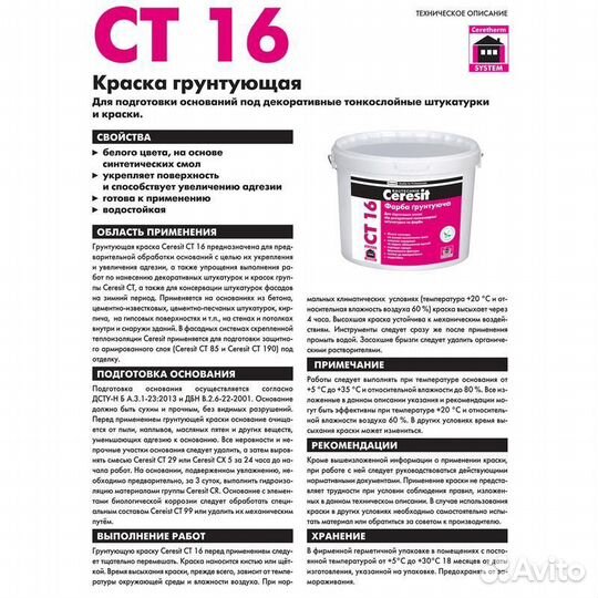 Штукатурка для фасада церезит