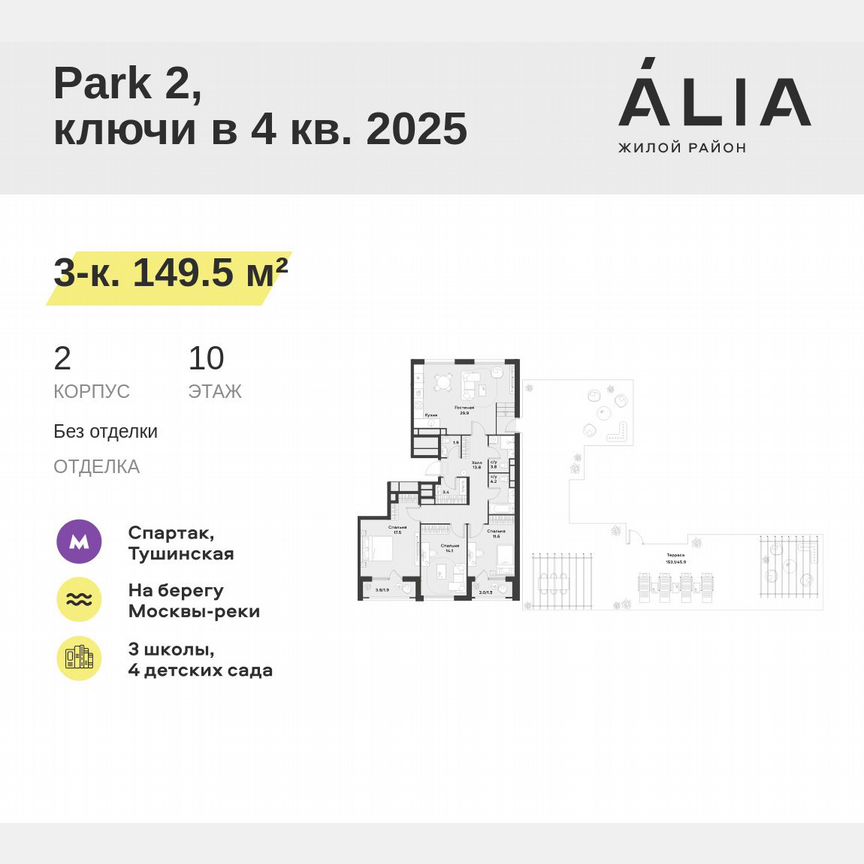 3-к. квартира, 149,5 м², 10/11 эт.