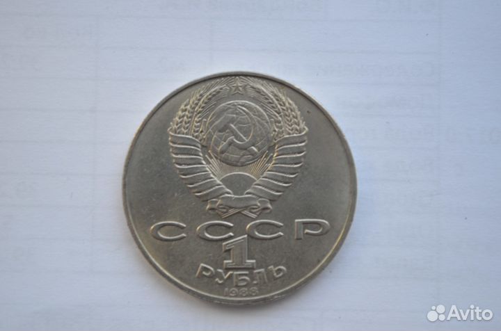 1 рубль Толстой злой шт. А