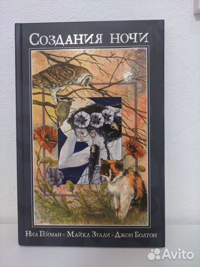 Комикс Создания Ночи. Нил Гейман