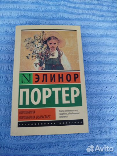 Книга поллианна