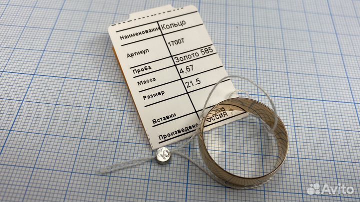 Обручальное кольцо 21,5