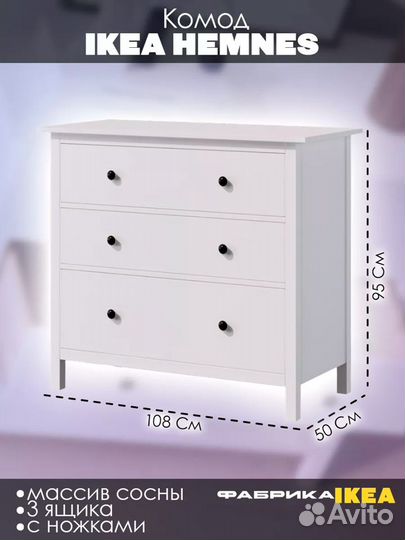 Комод с 3 ящиками Икеа hemnes кымор, 108х50х95см