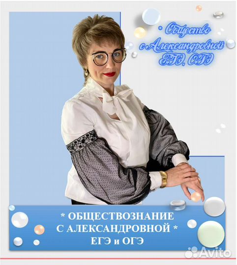 Репетитор по обществознанию егэ, огэ