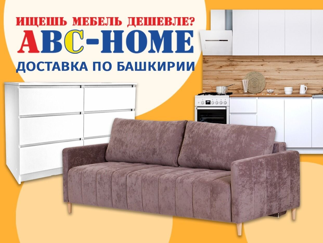 ABC-HOME - Мебельный Магазин. Профиль пользователя на Авито