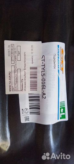 Подкрылок Тойота camry 40 2006-2011 год. Левый