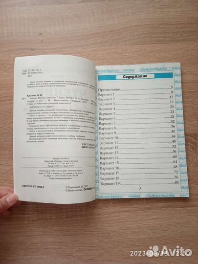 Чтение Работа с текстом О Н.Крылова 2 класс