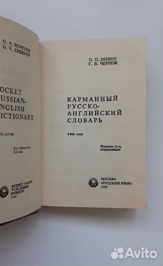 Словарь Русско-Английский