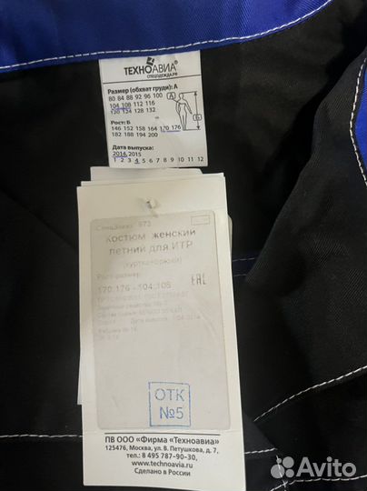 Костюм рабочий (спец одежда)