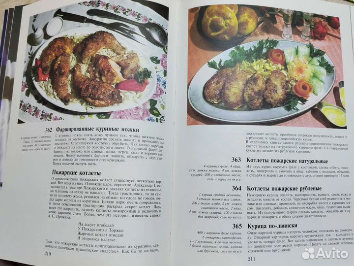 Книга русская кухня