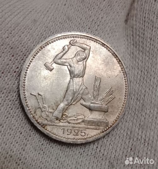 50 копеек 1925 г