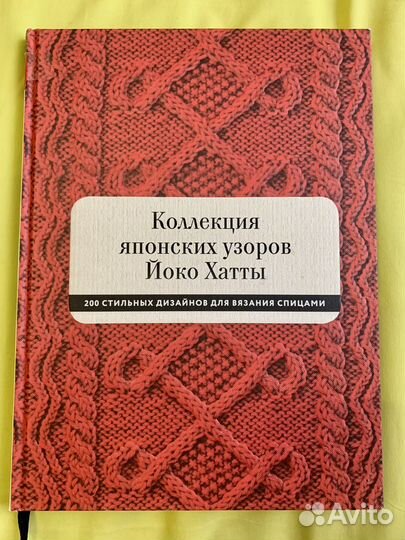 Книга по вязанию Коллекция японских узоров