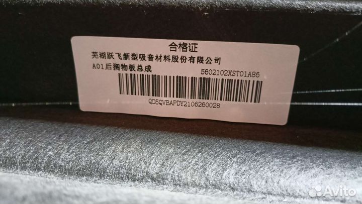 Полка багажника Haval Jolion