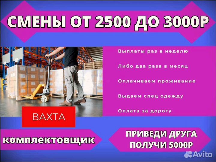 Вахта вакансия комплектовщик