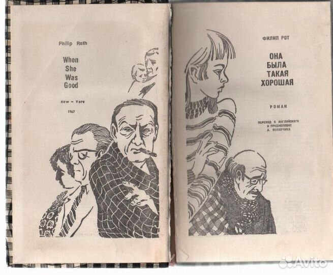 Филип Рот Она была такая хорошая