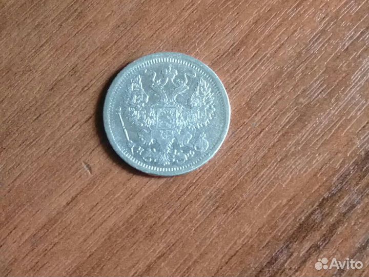 20 копеек 1881 год