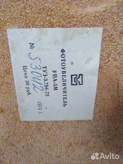 Фотоувеличитель упа-5м,ссср, 1974 год