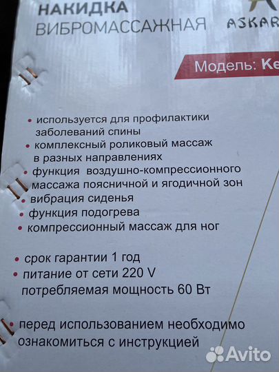 Массажная накидка