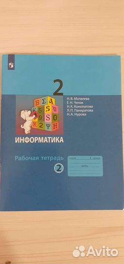 Рабочая тетрадь 2 класс