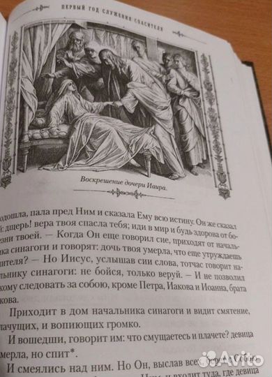 Библия для семейного чтения