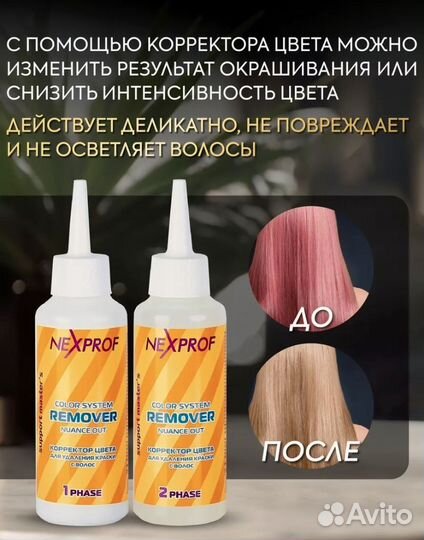 Профессиональная смывка для волос