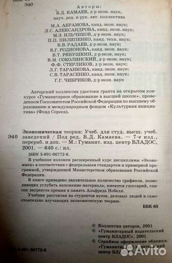 В Д.Камаева. Экономическая теория. 7е издание