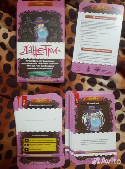 Настольные игры «Данетки»