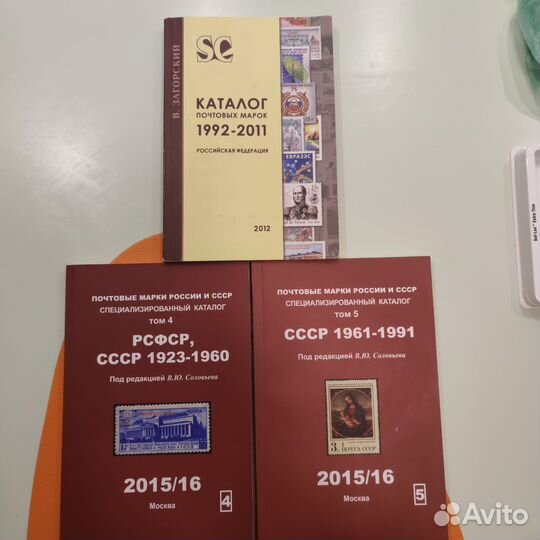 Каталоги марки СССР