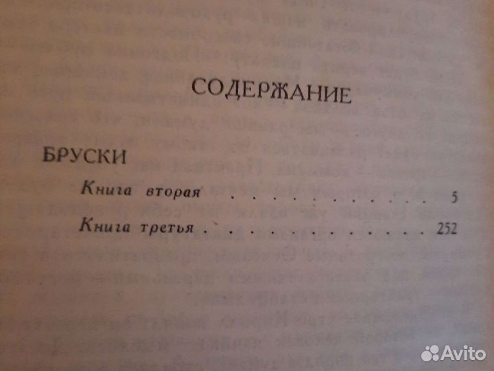 Федор Панферов 6 томов
