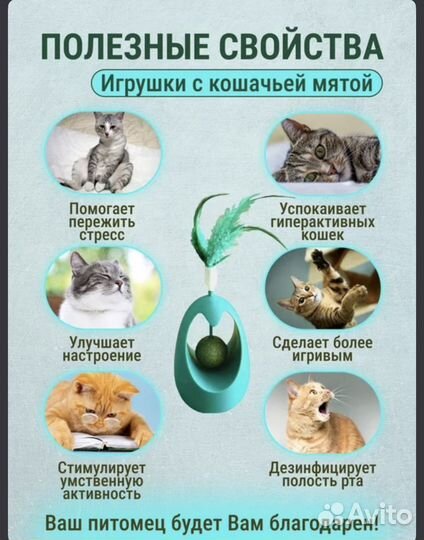 Игрушка доя кошек с кошачьей мятой