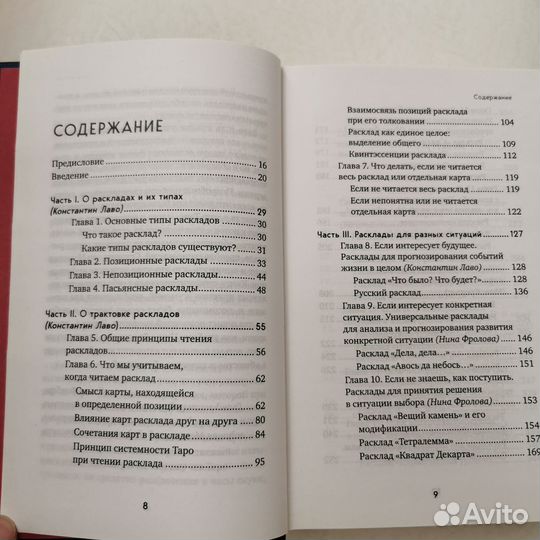 Таро Книга расклады