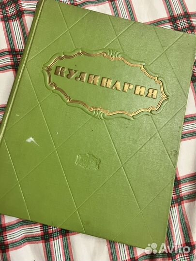 Книга Кулинария 1960