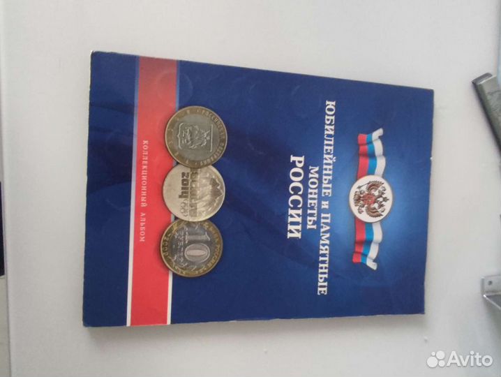 Юбилейные монеты 10 рублей