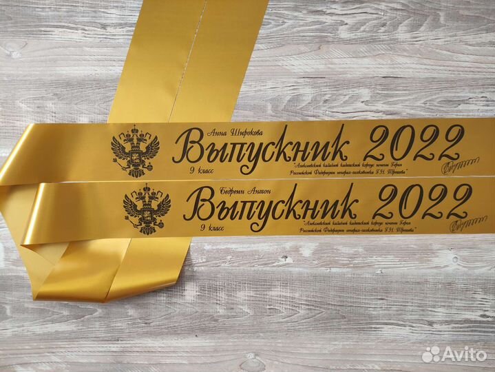 Выпускные ленты