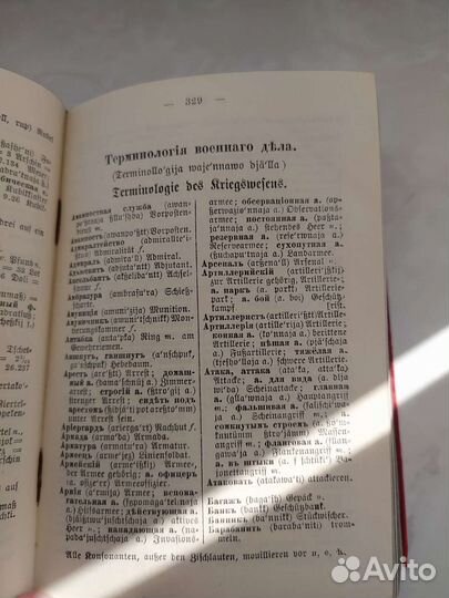 Русско-немецкий словарь д-ра Германа Роскошного