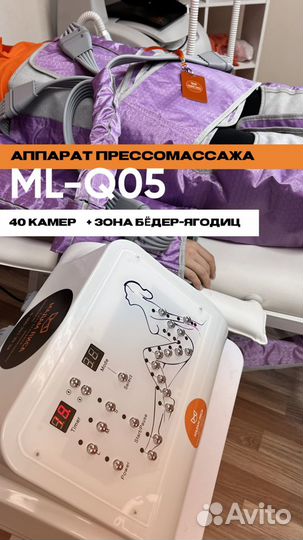 Лимфодренажный аппарат,Прессотерапия, 40 камер