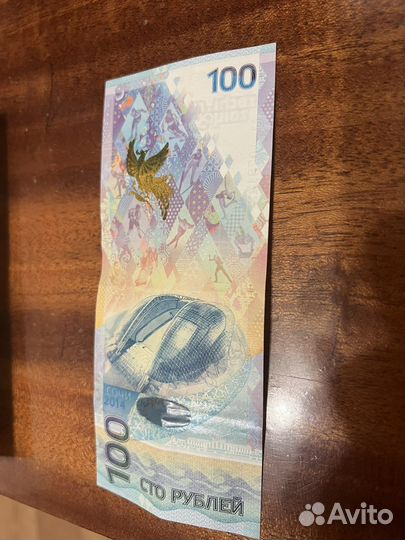 Купюра сочи 2014