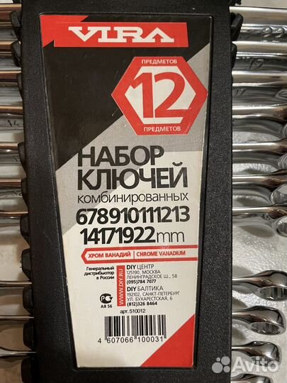Набор ключей Vira комбинированных 12 шт
