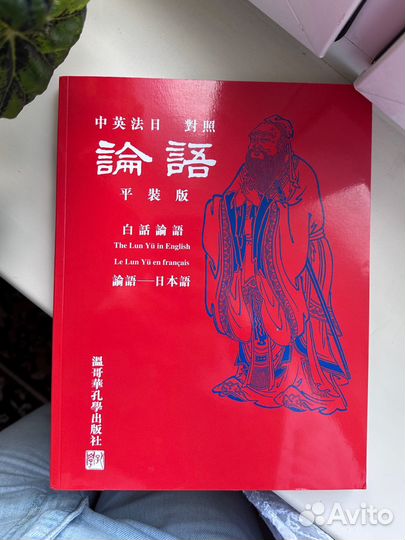 The Lun Yü in English / Le Lun Yü en français