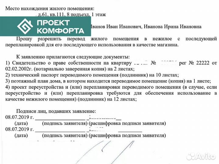 Перевод из жилого в нежилое