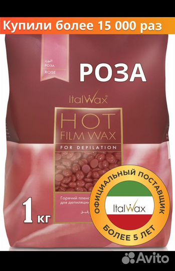 Итальянский воск