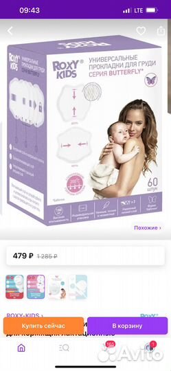 Вкладыши (прокладки) для груди