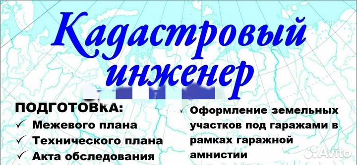 Кадастровый инженер
