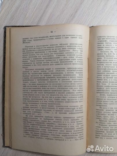 Краткая методика родного языка. 1926г