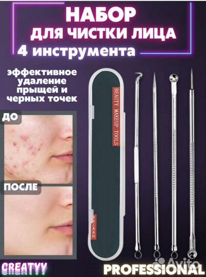 Набор для чистки лица